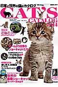 日本と世界の猫のカタログ（2014年版）