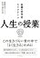 奴隷の哲学者エピクテトス 人生の授業