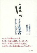 ほっとする聖書