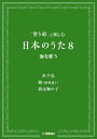 「塗り絵」と楽しむ 日本のうた8 海を歌う