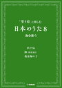 ヤマハミュージックエンタテインメントホールディングスヌリエトタノシム ニホンノウタハチ ウミヲウタウ 発行年月：2021年07月13日 予約締切日：2021年06月05日 ページ数：16p サイズ：単行本 ISBN：9784636981377 本 ホビー・スポーツ・美術 美術 ぬりえ エンタメ・ゲーム 音楽 その他 楽譜 合唱 その他