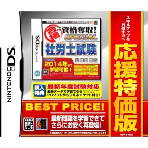 マル合格資格奪取！応援特価版SPECIAL 『社労士試験』の画像