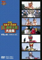 石ノ森章太郎大全集 VOL.10 TV特撮1991〜2002