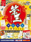 筆王でつくるかんたん年賀状 2023 [ 年賀状素材集編集部 ]