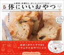 作りおき「レモン酢」「酢しょうが」「酢タマネギ」でやせる！若返る！不調が治る！【電子書籍】[ 石原新菜 ]