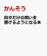 書けないんじゃない、考えてないだけ。