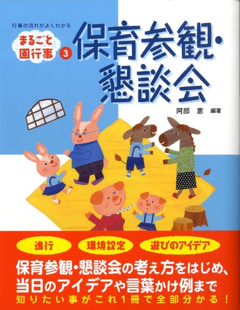 保育参観・懇談会