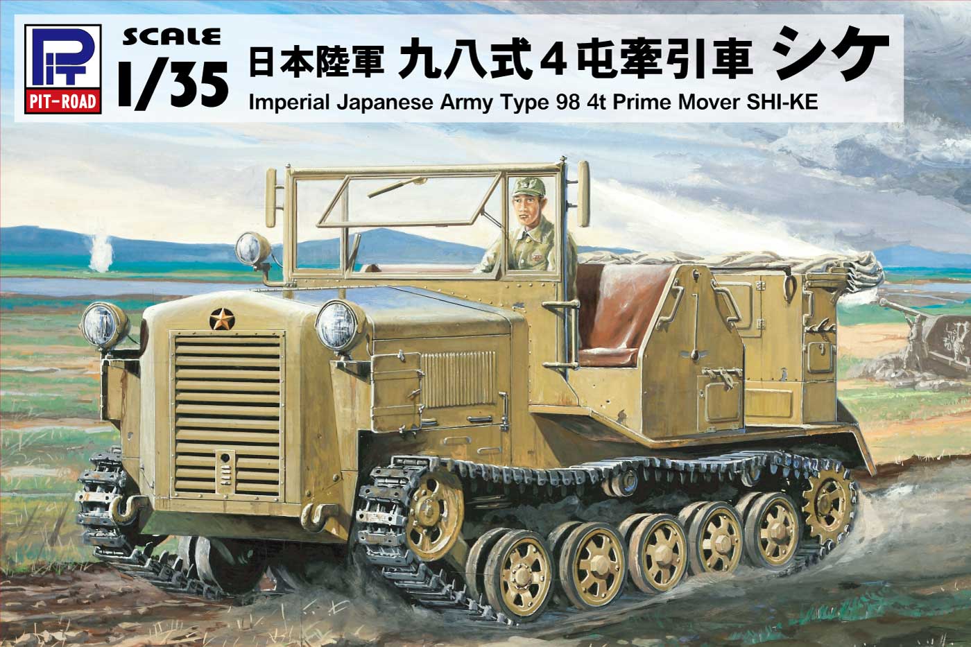 1/35 日本陸軍 九八式4屯牽引車 シケ 【G42】 (プラモデル)(3)