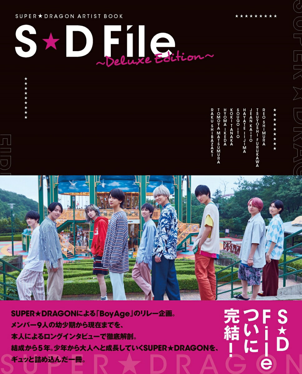 SUPER★DRAGON ARTIST BOOK S★D File 〜Deluxe Edition〜