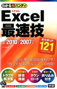 わかるハンディExcel最速技