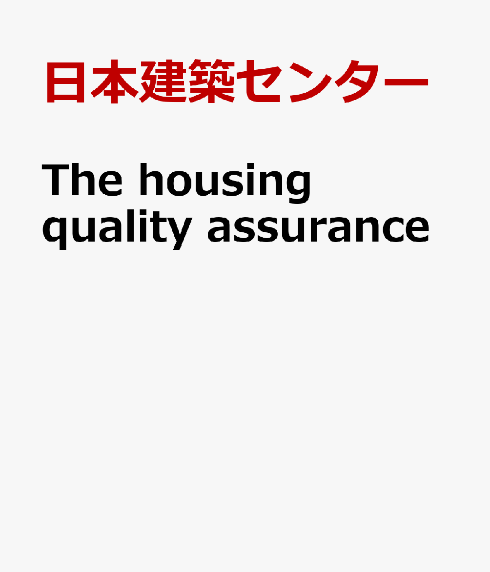 The　housing　quality　assurance