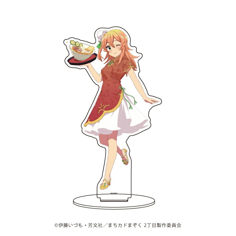 キャラアクリルフィギュア「まちカドまぞく 2丁目」16/陽夏木 ミカン チャイナver.(描き下ろしイラスト)【グッズ】