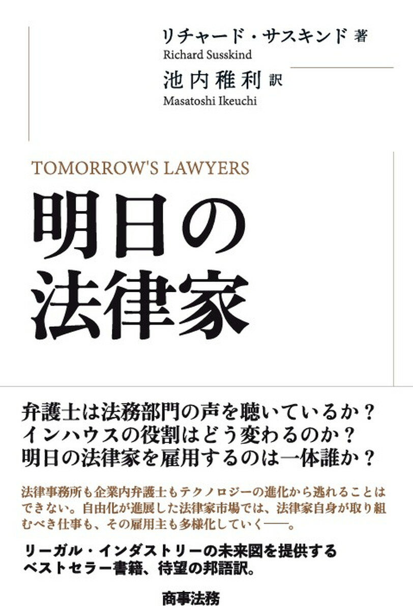 明日の法律家