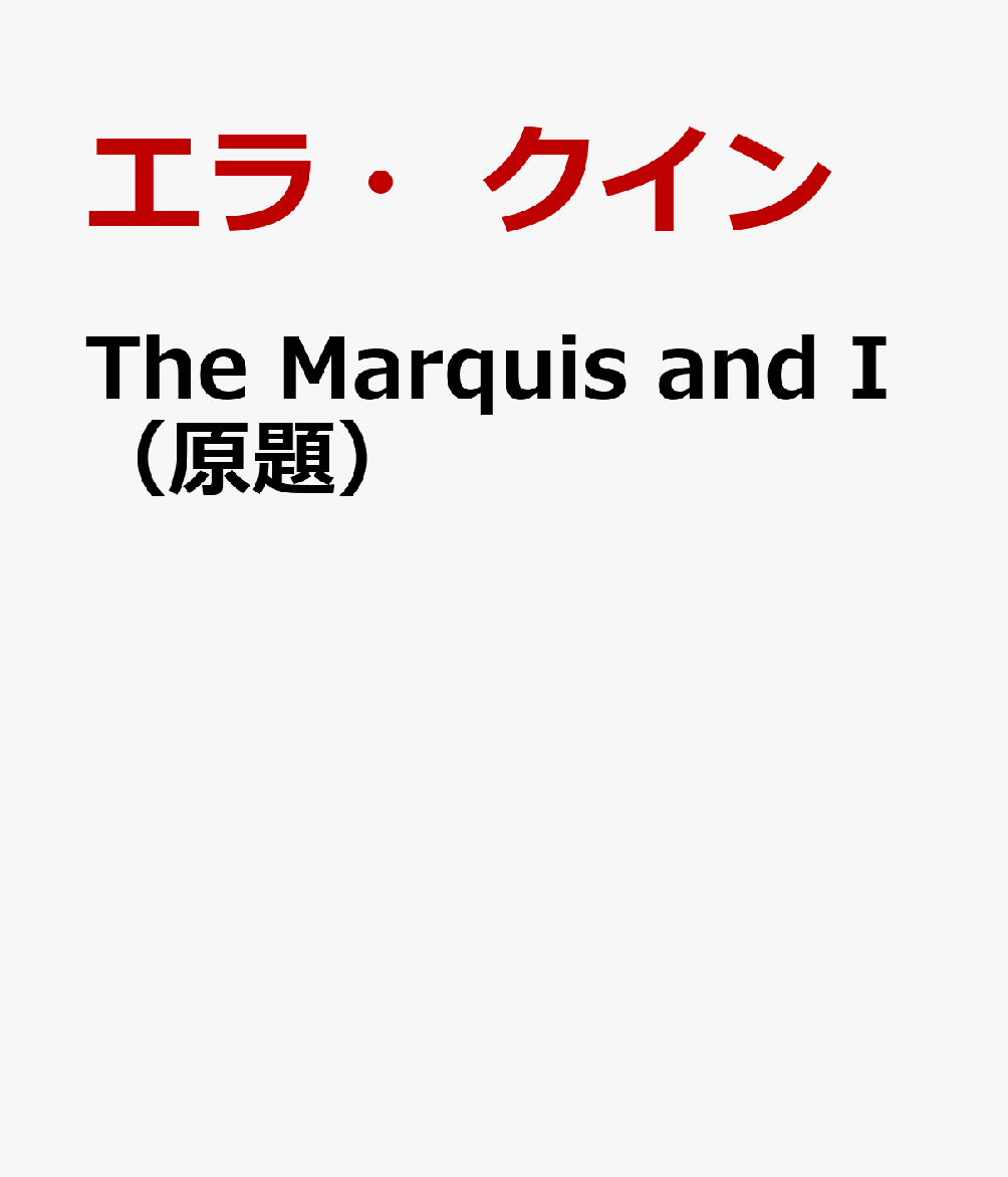 The Marquis and I（原題）