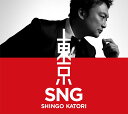 東京SNG (初回限定 観るBANG！CD＋DVD) 香取慎吾