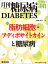 月刊糖尿病（141（Vol．14 No．1）