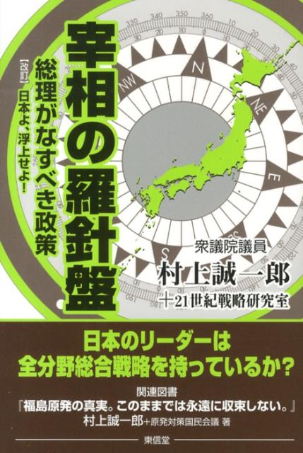 宰相の羅針盤改訂