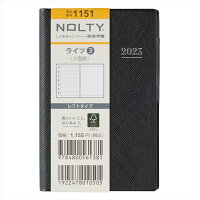 能率 NOLTY 手帳 2023 ウィークリー NOLTY ライツ3小型版（黒） 1151