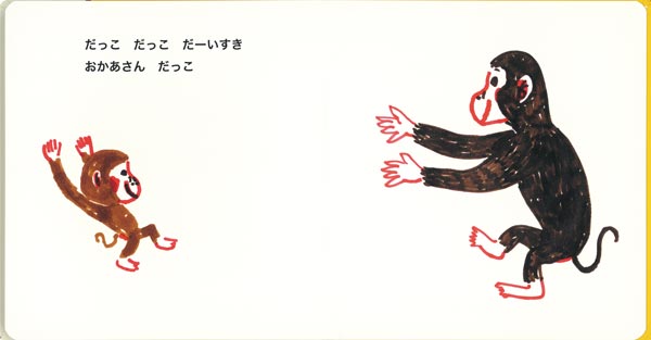 だっこ だっこ だーいすき (0.1.2.えほ...の紹介画像2