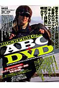 佐藤文紀ロックフィッシュのABC＋DVD