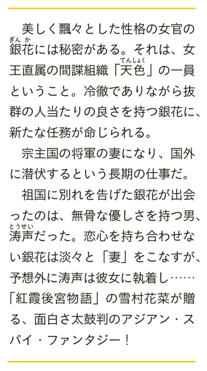 流蘇の花の物語 銀の秘めごと帳 (富士見L文庫...の紹介画像3