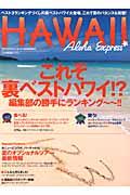 アロハエクスプレス（no．110）