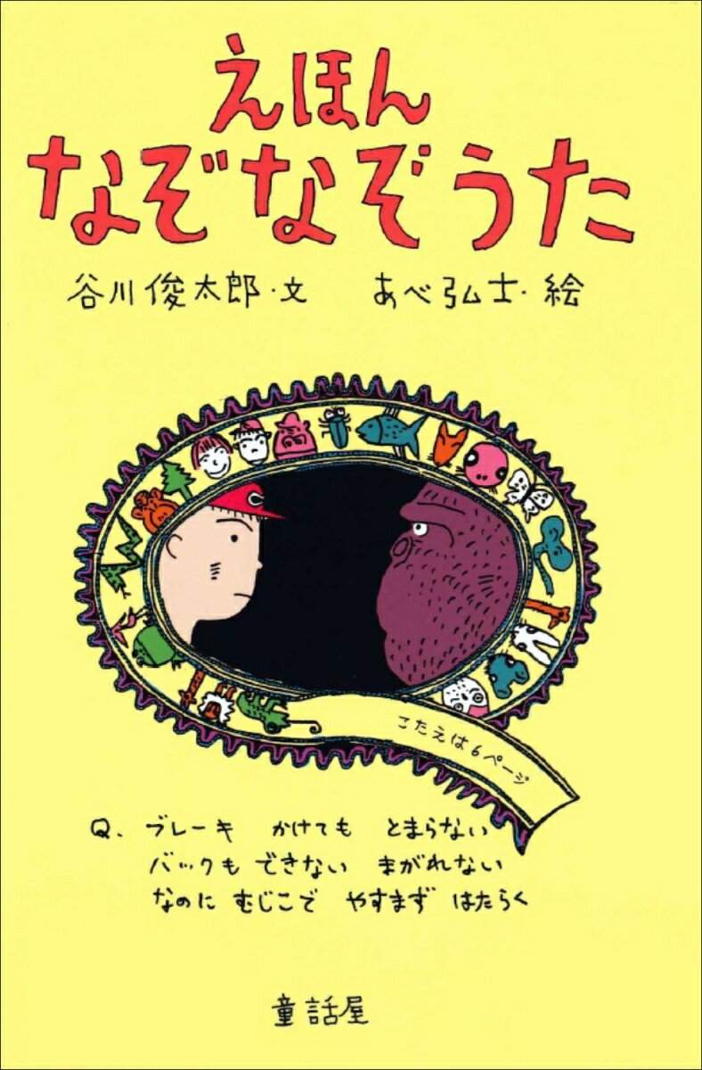 えほん なぞなぞうた