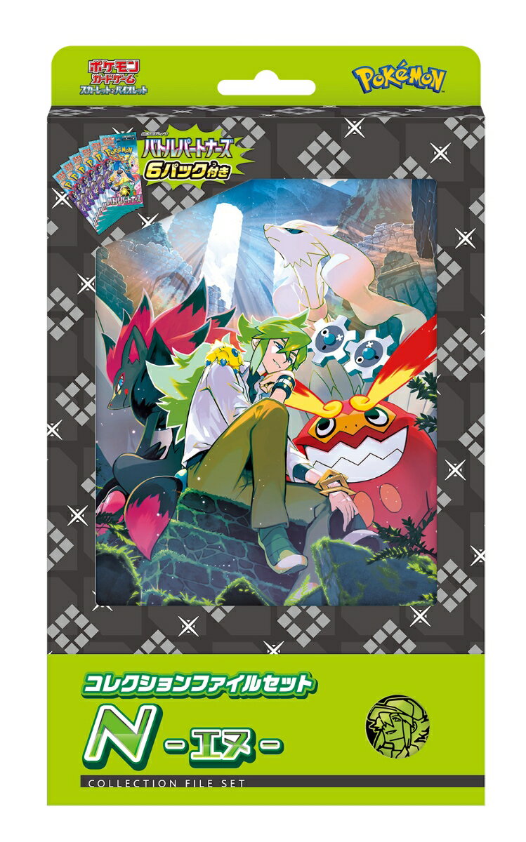 ポケモンカードゲーム スカーレット&バイオレット コレクションファイルセット N【クレジットカード決済限定】