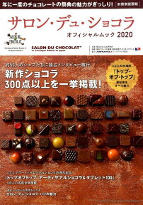 サロン・デュ・ショコラ　オフィシャルムック2020 （別冊家庭画報） [ 世界文化社 ]