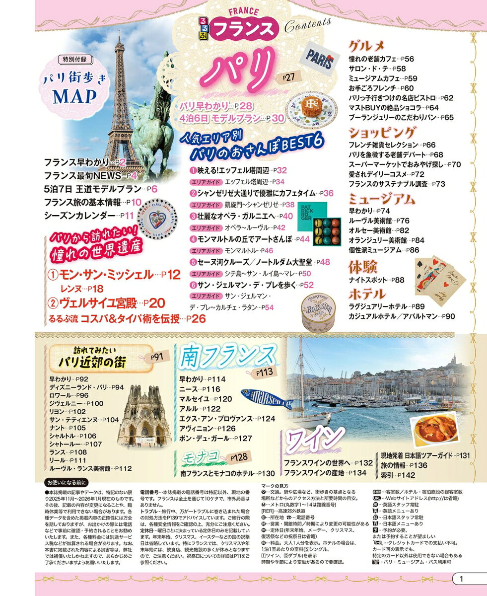 るるぶ フランス 超ちいサイズ （るるぶ情報版 小型） [ JTBパブリッシング 旅行ガイドブック 編集部 ] book-21859882 楽天ブックス サンプル画像2