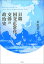 日韓国交正常化交渉の政治史 6,912円