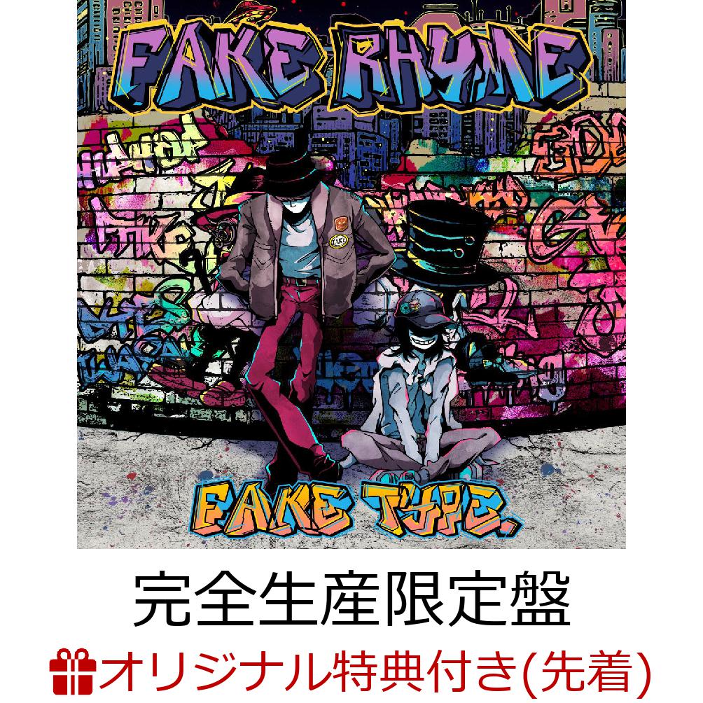 【楽天ブックス限定先着特典】FAKE RHYME (完全生産限定盤 2CD＋Blu-ray)(アクリルキーホルダー（通常盤絵柄）)