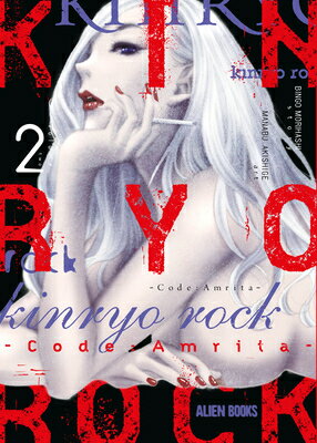 Kinryo Rock - Code Amrita Vol. 2 KINRYO ROCK - CODE AMRITA VOL 