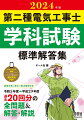 直前対策に役立つ要点整理付き！令和５年度→平成２９年度、過去２０回分の全問題＆解答・解説。