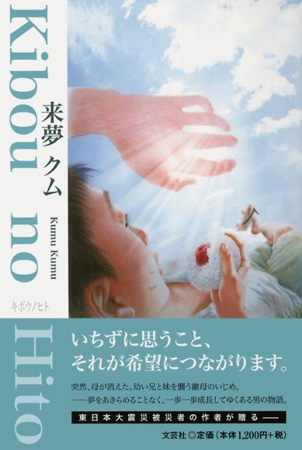 Kibou　no　Hito