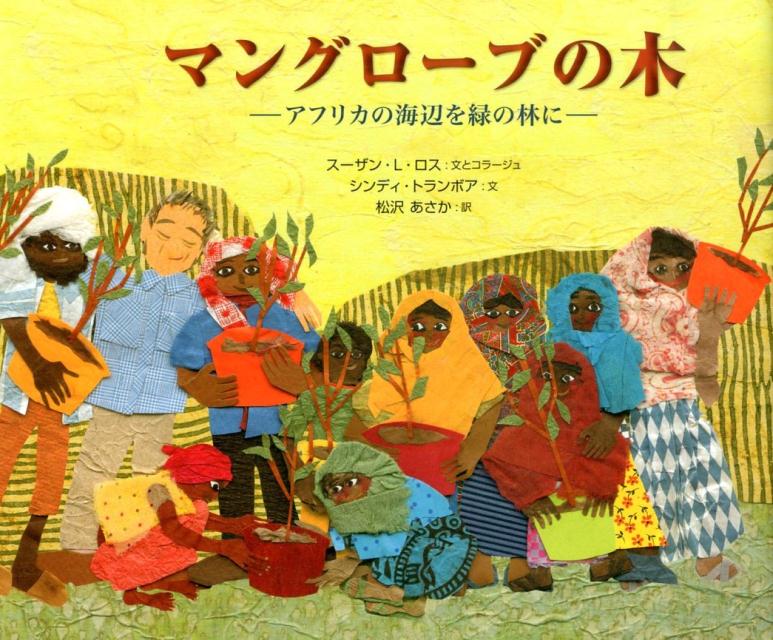 マングローブの木