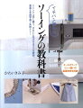 オールカラーでミシン縫いの基礎技術を詳説。上手に縫う、きれいに仕上げるコツ。豊富な手順写真で失敗ナシ。