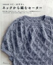 増補改訂版 ネックから編むセーター 増補改訂版 ネックから編むセーター