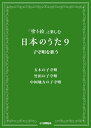 「塗り絵」と楽しむ 日本のうた9 子守唄を歌う