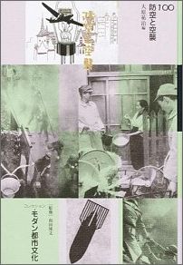 コレクション・モダン都市文化（第100巻）