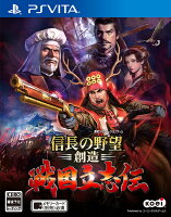 信長の野望・創造 戦国立志伝 通常版 PS Vita版の画像