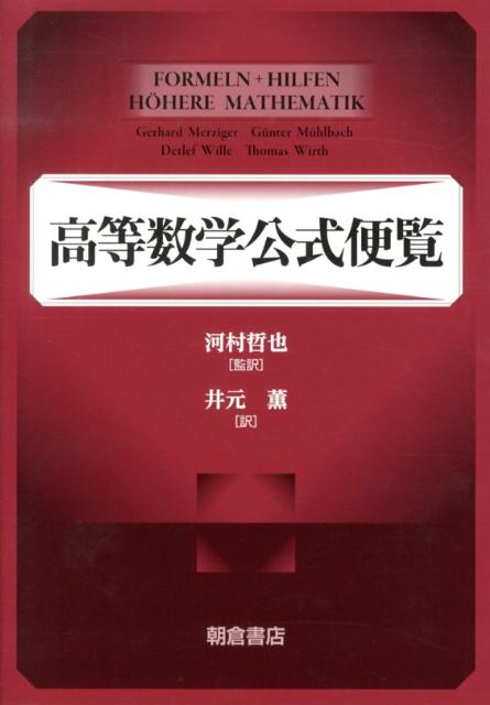 高等数学公式便覧
