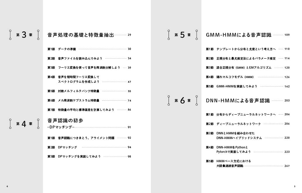 Pythonで学ぶ音声認識 機械学習実践シリーズ [ 高島遼一 ]