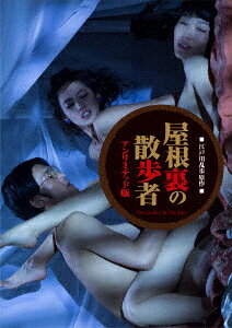 屋根裏の散歩者