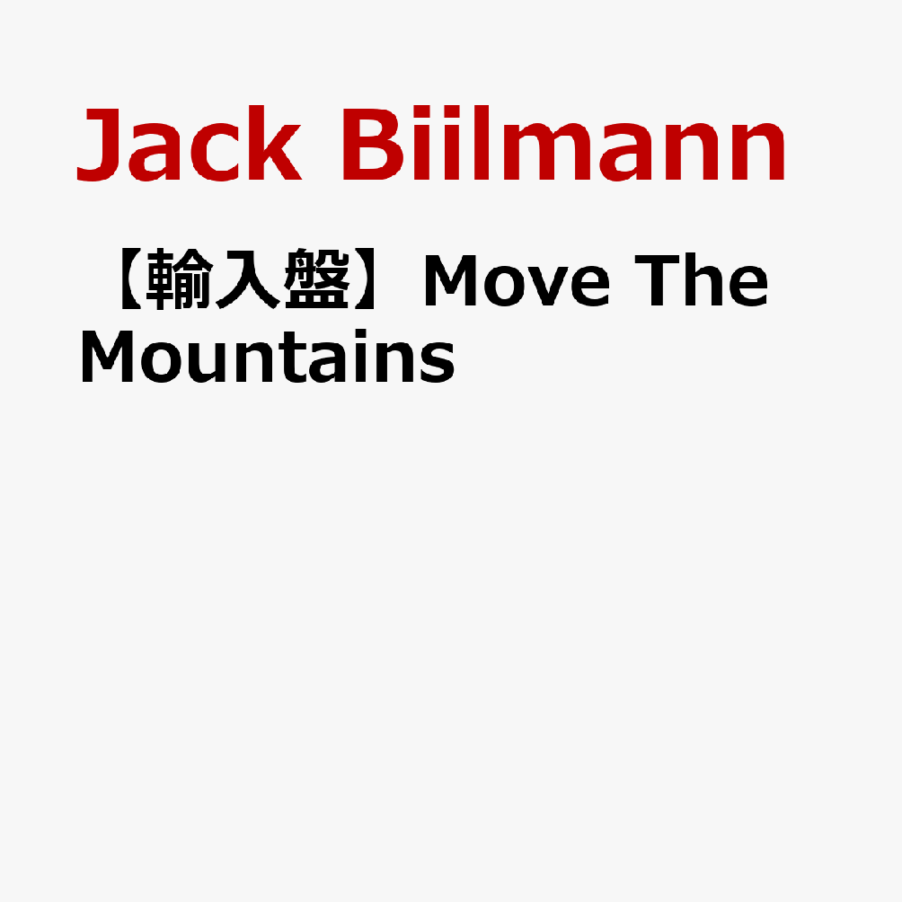 【輸入盤】Move The Mountains