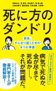 リンゴの歩んだ道 明治から現代へ、世界の“ふじ”が生まれるまで／富士田金輔【3000円以上送料無料】