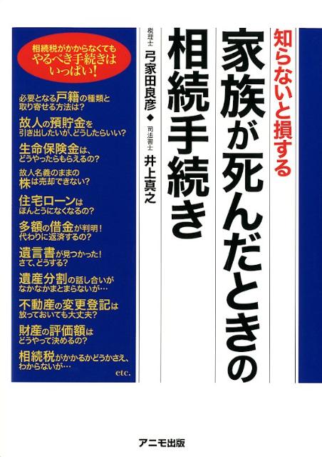 家族が死んだときの相続手続き