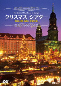 ベルギー・フランス・スイス・ドイツ…ヨーロッパ屈指、憧れのクリスマスマーケットへ。
聖なる光の魔法を、部屋にいながら体感できる「クリスマスDVD」の決定版！

冬の欧州旅行きっての人気プラン“本場ヨーロッパのクリスマス”。
ベルギー最大規模のクリスマスマーケットからはじまり、世界最大級のクリスマスマーケット、世界最大のクリスマスピラミッドなど「4ヶ国7都市」をゆったりじっくり周遊。
シュトレン、レープクーヘン、グリューワイン、クリッペなど、おなじみのお菓子やオーナメントも登場。
本作のための撮り下ろし映像。全編トワイライト＆ナイトシーンで構成。
音楽はクリスマス・キャロルを中心とした賛美歌やクリスマス・オラトリオなど、厳選された良質なクリスマスの名曲をコンピレーション。
ON/OFF可能な字幕。環境映像・BGVとしての利用にも最適なエンドレス再生仕様。
特典映像として、クリスマスマーケットを自ら歩いているような臨場感が愉しい、ステディカムによる主観移動作品収録。

本商品は、下記商品のDVD版になります。
■クリスマス・シアター フルハイビジョンで愉しむ欧州4国・映像と音楽の旅
［品番：RDA12／Blu-ray］

【本編 (MAIN PART)】
■Chap.1 ベルギー最大規模のクリスマスマーケット【ブリュッセル（ベルギー）】
聖カトリーヌ広場／証券取引所周辺／グラン・プラス（世界遺産）

■Chap.2 アルザス地方のクリスマスマーケット【ストラスブール（フランス）】
プティット・フランス／大聖堂広場／クレベール広場 etc.

■Chap.3 3国国境のクリスマス【バーゼル（スイス）】
マルクト広場／バルフュッサー広場

■Chap.4 世界最大級のクリスマスマーケット【シュツットガルト（ドイツ）】
シラー広場／マルクト広場

■Chap.5 世界一有名なクリスマスマーケット【ニュルンベルク（ドイツ）】
旧市街のハウプトマルクト

■Chap.6 世界最大のクリスマスピラミッド【ドレスデン（ドイツ）】
アルトマルクト広場「シュトリーツェルマルクト」／フラウエン教会付近

■Chap.7 ベルリンで最も美しい広場【ベルリン（ドイツ）】
ブランデンブルク門／ウンター・デン・リンデン／ジャンダルメンマルクト etc.

【特典 (SPECIAL PART)】
■Chap.8　クリスマスマーケットをバーチャルウォーク
【Walk Through Christmas Markets（ドイツ）】シュツットガルト／ドレスデン

映像：シンフォレストハイビジョンアーカイブス
撮影：山口嘉宏（バイオニック）
音源提供：ナクソス・ジャパン
製作・発売：シンフォレスト

(C) 2012 Synforest Inc. All Rights Reserved.