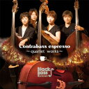 Black Bass Quintet【jazz_clanew】BKSCPN_【newcd_navi】 コントラバス エスプレッソ カルテット ワークス ブラックバスクインテット キムラマサシ ナガタユキ 発売日：2015年10月21日 予約締切日：2015年10月17日 CONTRABASS ESPRESSO ーQUARTET WORKSー JAN：4997938511387 XQFPー1035 (株)シンコーミュージック・エンタテイメント 木村将之 永田由貴 (株)スペースシャワーネットワーク [Disc1] 『Contrabass espresso 〜quartet works〜』／CD アーティスト：Black Bass Quintet／木村将之／永田由貴 ほか 曲目タイトル： 1.FLIGHT OF THE BUMBLEBEE/熊蜂の飛行[1:25] 2.津軽海峡・冬景色/TSUGARU KAIKYOU FUYUGESHIKI[3:49] 3.DECARISIMO/デカリシモ[3:05] 4.いとしのエリー/ELLIE MY LOVE[4:21] 5.inori/いのり[6:16] 6.LET IT GO/ありのままで[3:42] 7.THEME FROM JURASSIC PARK/ジュラシックパークのテーマ[3:33] 8.はじめてのチュウ/MY FIRST KISS[4:08] 9.東風/TONG POO[5:20] 10.WHEN YOU WISH UPON A STAR/星に願いを[4:42] 11.THE BELLS OF NOTRE DAME/ノートルダムの鐘[4:04] 12.WINTER DREAM/ウィンタードリーム[8:52] CD ジャズ 日本のジャズ