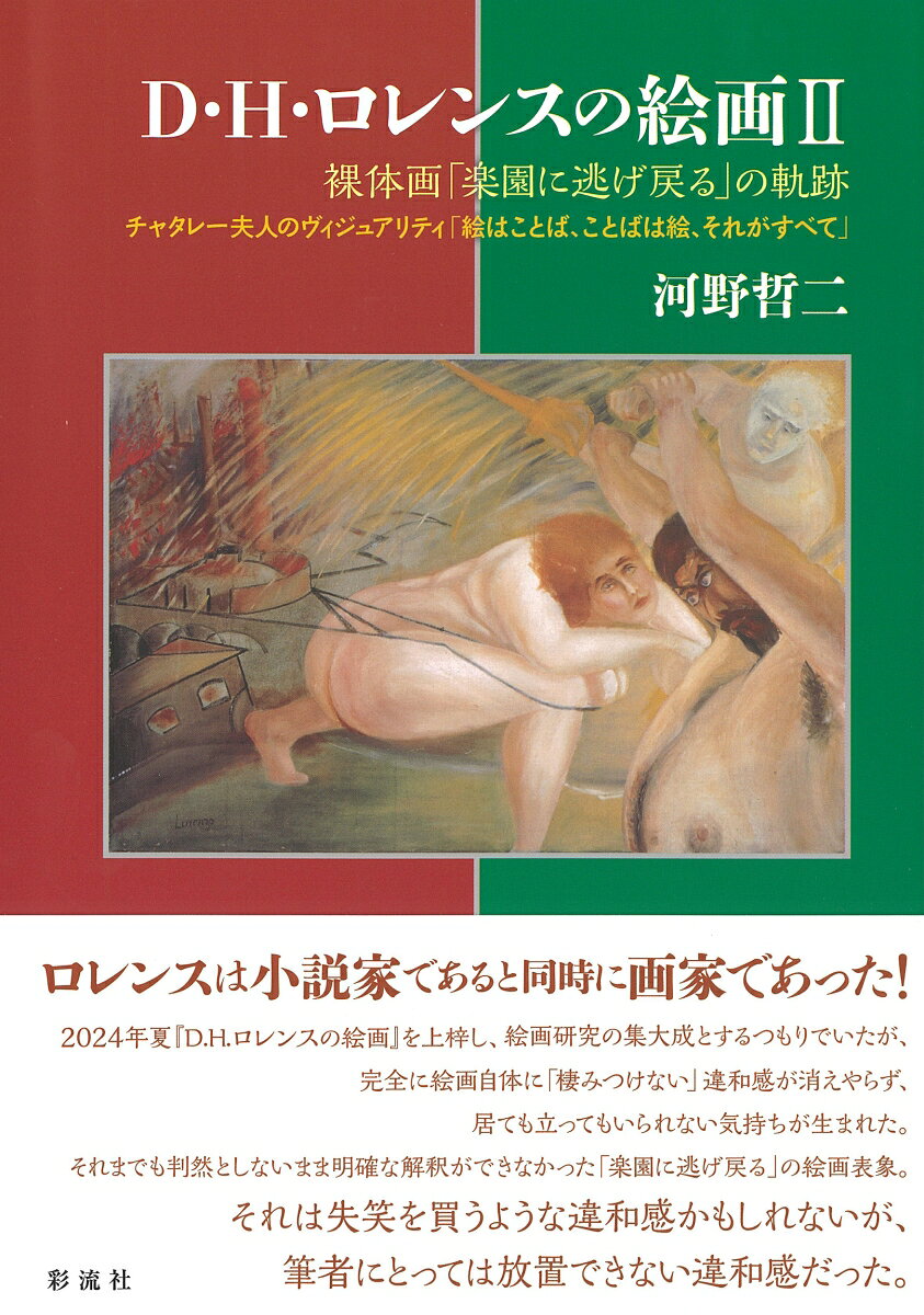 D・H・ロレンスの絵画2